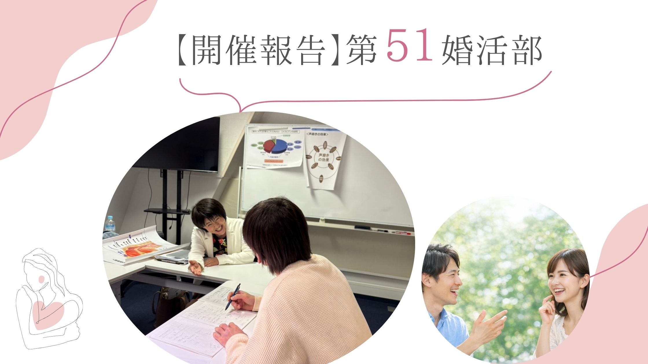 【開催報告】第51回 婚活部 開催報告｜“感じがいい人”になる「声磨き®」で、第一声が変わった夜（2/28）